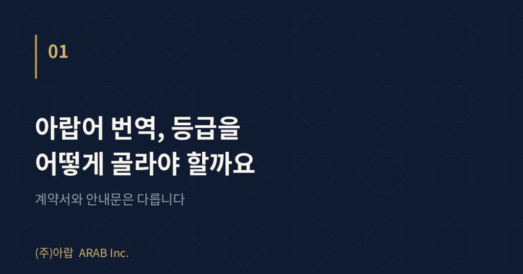 아랍어 통번역 인사이트 1번 글 대표 이미지