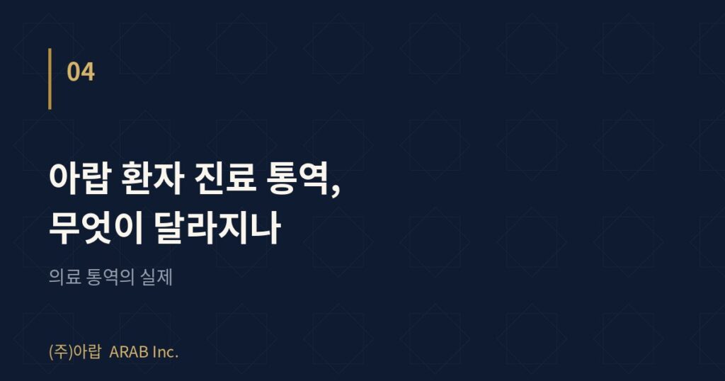 아랍어 통번역 인사이트 4번 글 대표 이미지