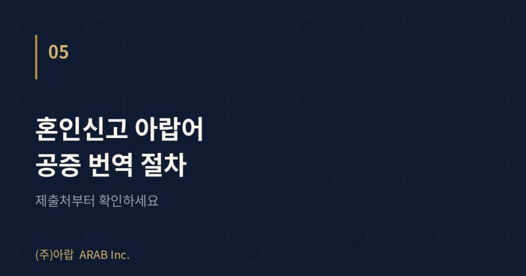 아랍어 통번역 인사이트 5번 글 대표 이미지